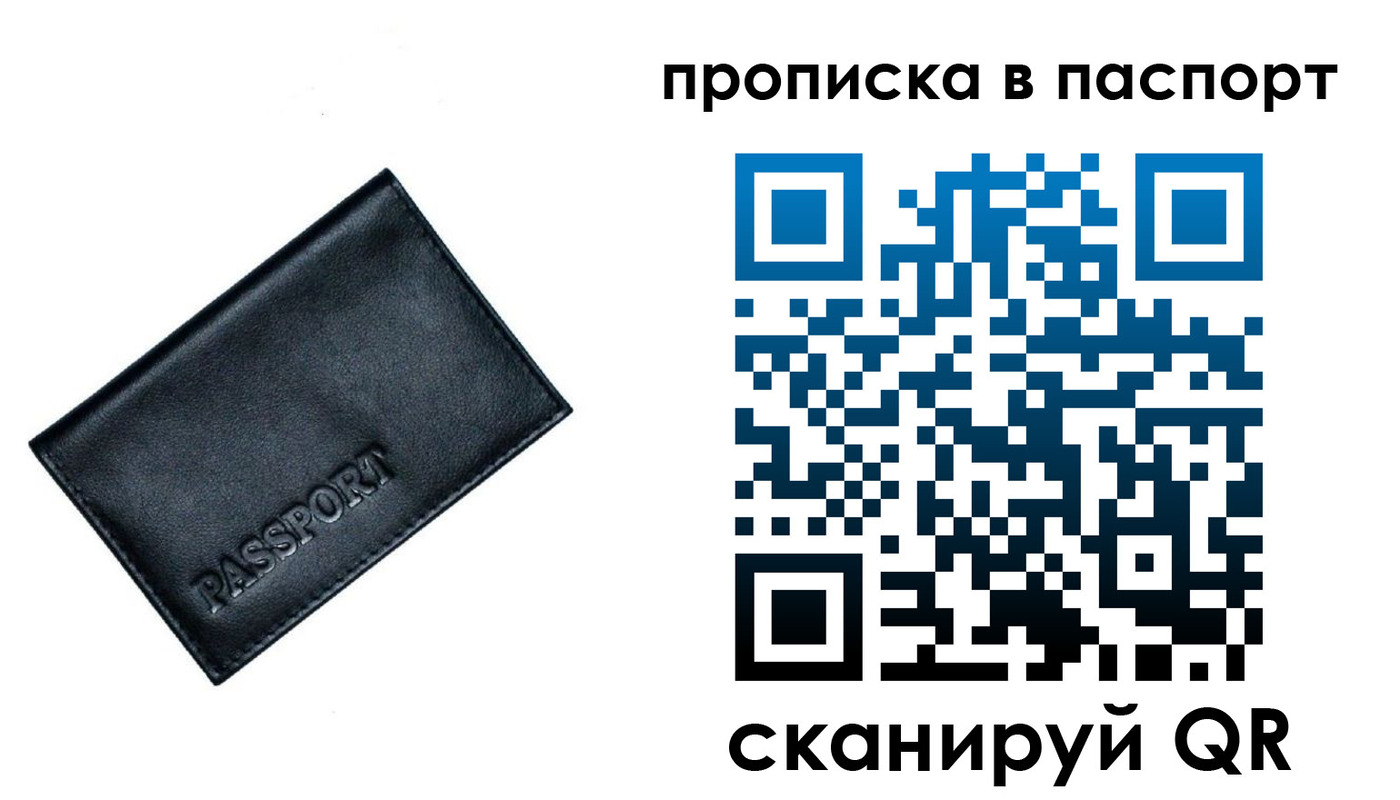 прописка для работы в Гусеве