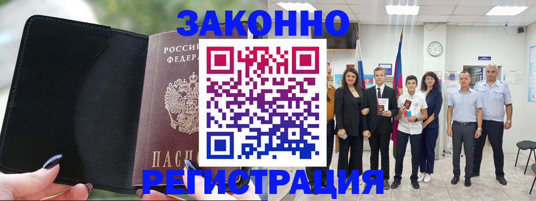 прописка ребенка в Гусеве